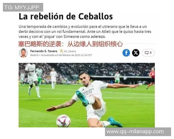 塞巴略斯荣膺皇马生涯150胜纪念球衣庆祝活动盛况空前